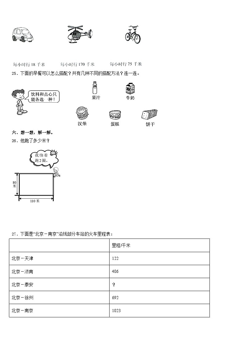 2023-2024学年庆阳县三上数学期末学业质量监测模拟试题含答案第3页