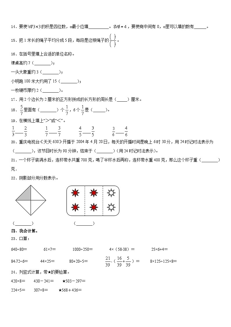 2023-2024学年微山县三年级数学第一学期期末复习检测模拟试题含答案第2页