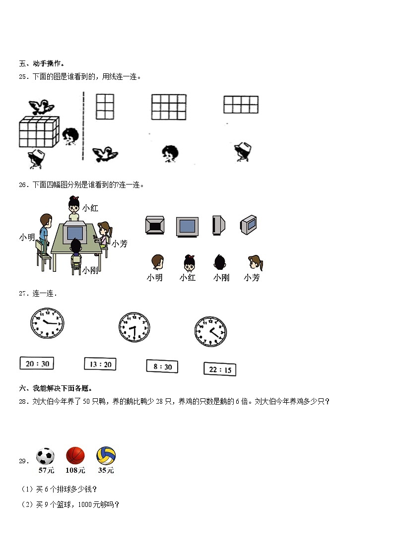 2023-2024学年微山县三年级数学第一学期期末复习检测模拟试题含答案第3页