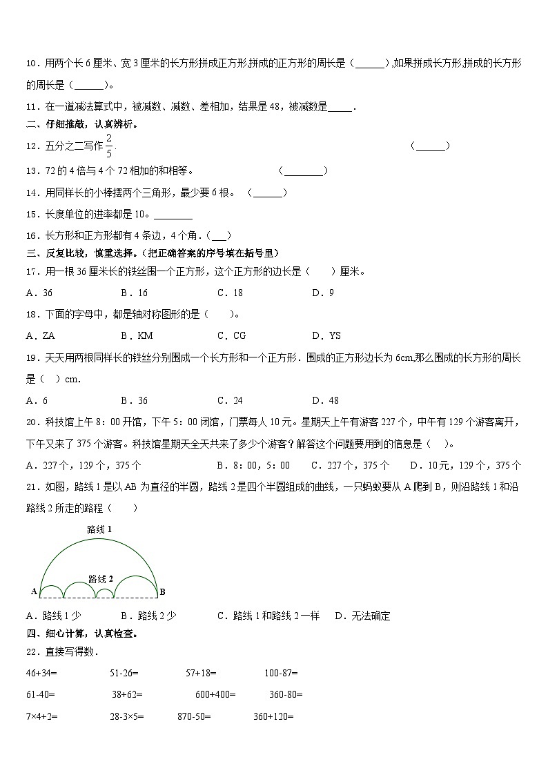 2023-2024学年徐州市丰县数学三上期末联考试题含答案第2页