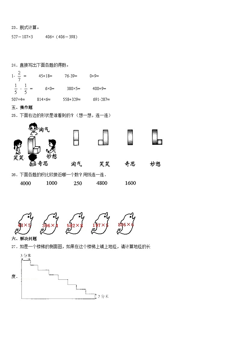 2023-2024学年徐州市丰县数学三上期末联考试题含答案第3页
