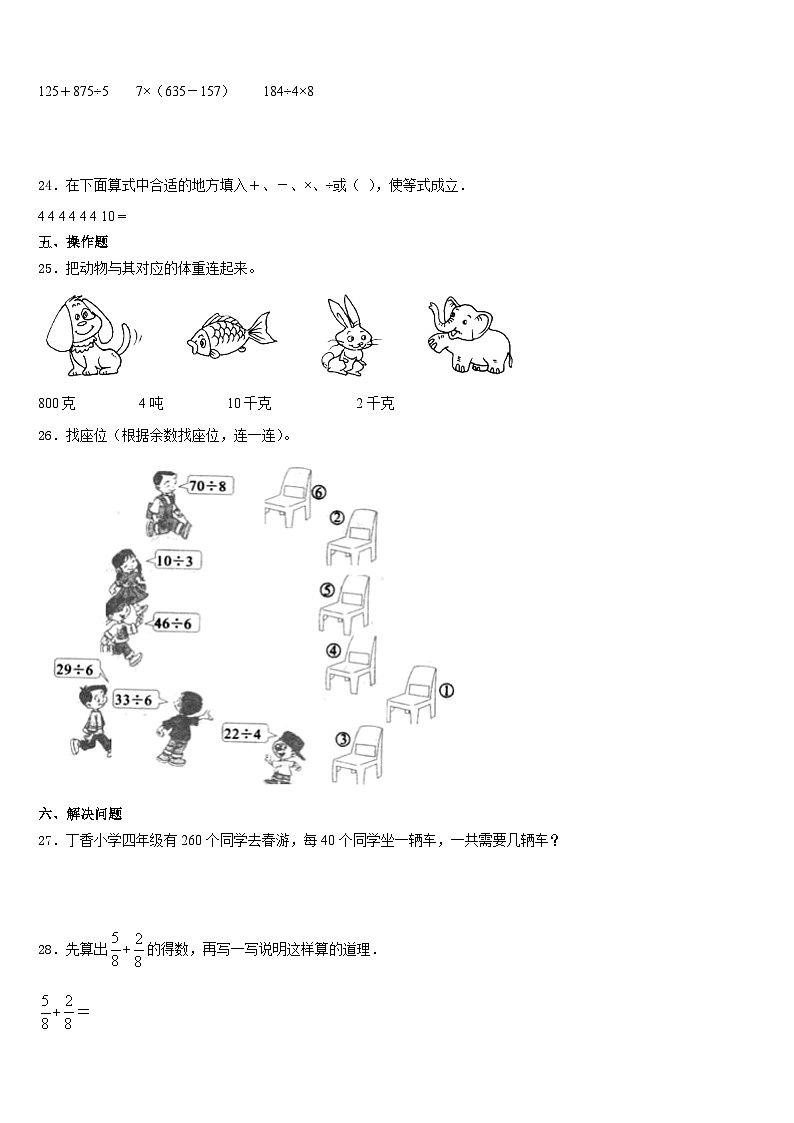 2023-2024学年徐州市沛县数学三上期末综合测试模拟试题含答案03