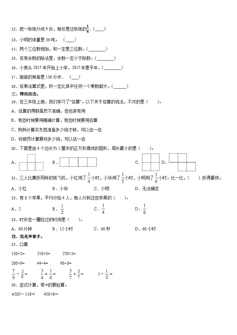 2023-2024学年徐州市云龙区数学三年级第一学期期末经典试题含答案02