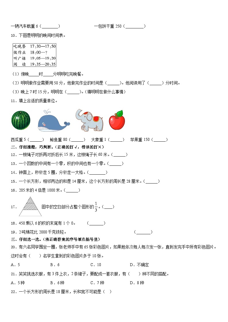 2023-2024学年延边朝鲜族自治州安图县三年级数学第一学期期末监测试题含答案第2页
