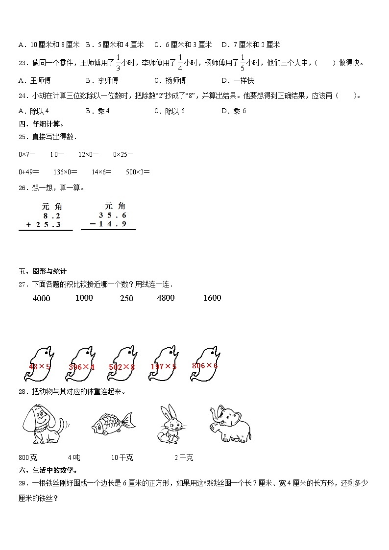 2023-2024学年延边朝鲜族自治州安图县三年级数学第一学期期末监测试题含答案第3页