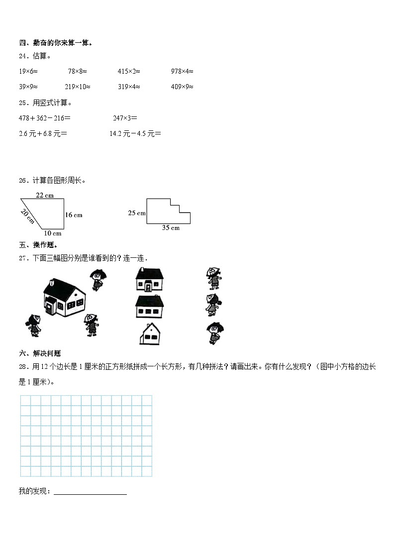 2023-2024学年张家口市沽源县数学三上期末统考模拟试题含答案第3页