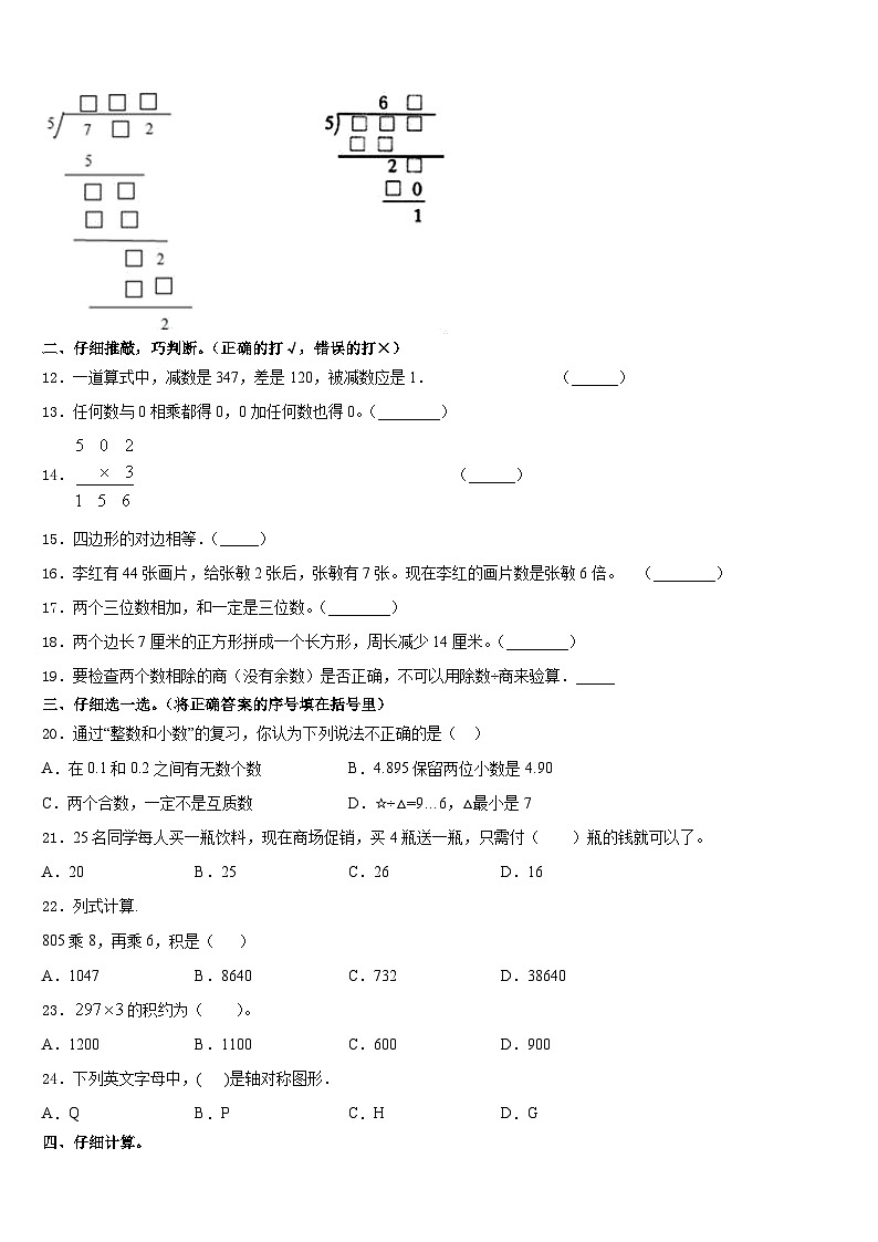 2023-2024学年延边朝鲜族自治州汪清县三年级数学第一学期期末统考试题含答案第2页