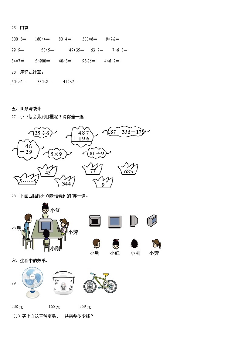 2023-2024学年延边朝鲜族自治州汪清县三年级数学第一学期期末统考试题含答案第3页