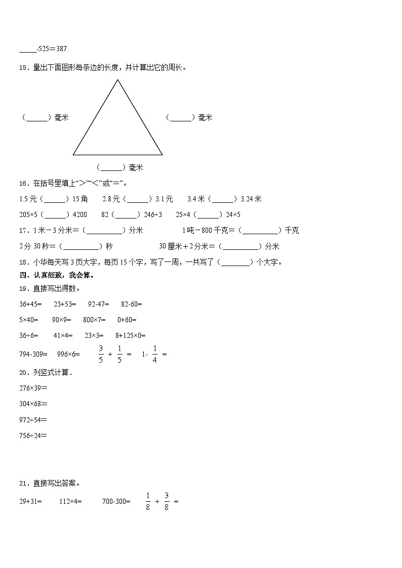 2023-2024学年张家界市慈利县数学三上期末考试试题含答案02