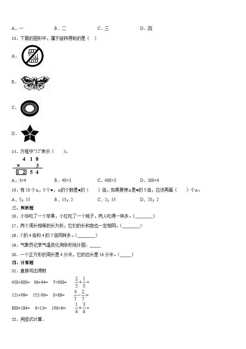 黑龙江省鸡西市恒山区2023-2024学年三上数学期末达标检测模拟试题含答案第2页
