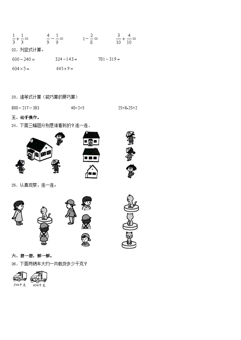 2023-2024学年张北县数学三上期末教学质量检测试题含答案第3页