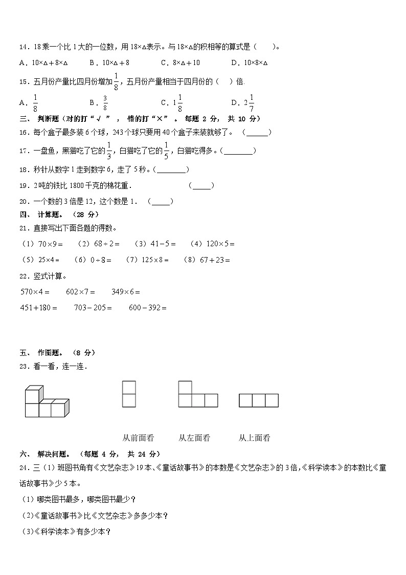 2023-2024学年张掖市数学三上期末学业质量监测模拟试题含答案02