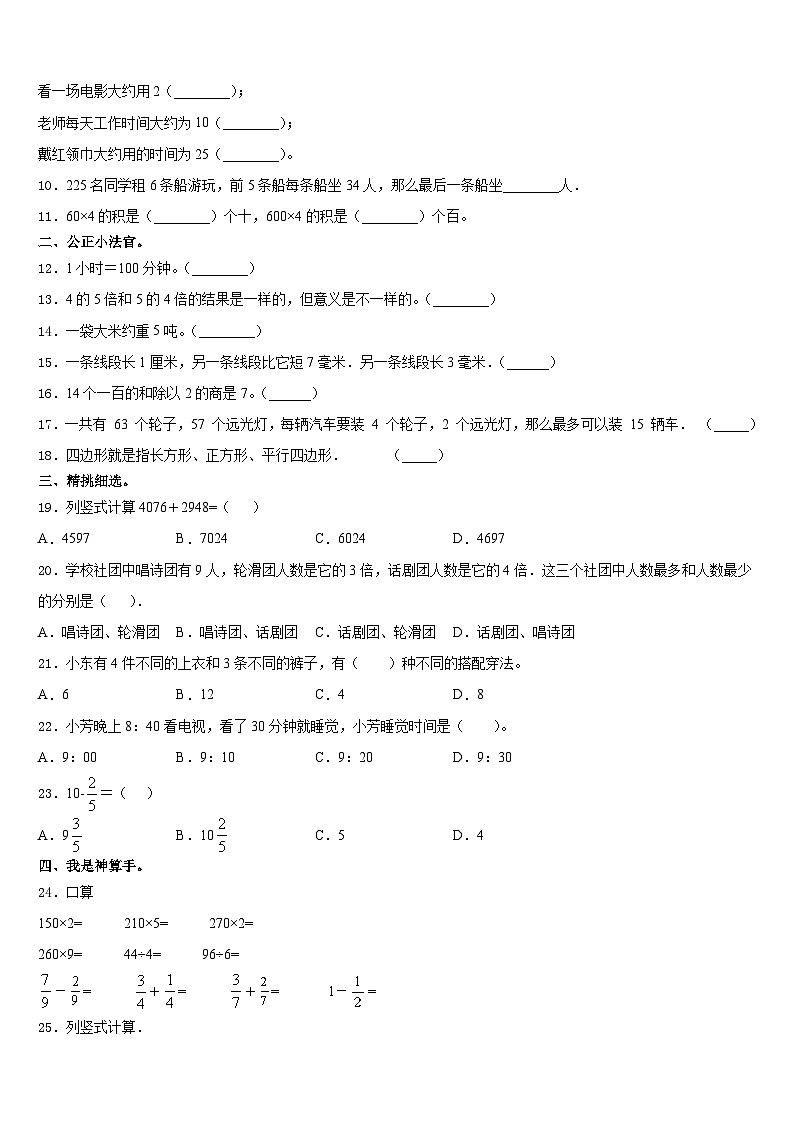 2023-2024学年张掖市临泽县数学三年级第一学期期末质量检测试题含答案第2页