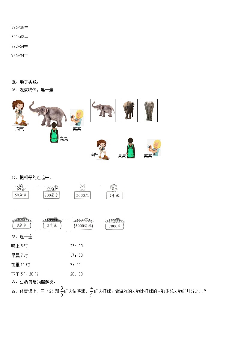 2023-2024学年张掖市临泽县数学三年级第一学期期末质量检测试题含答案第3页
