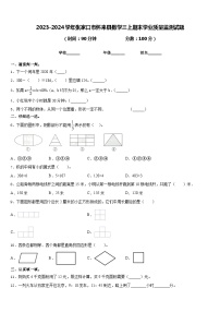 2023-2024学年张家口市怀来县数学三上期末学业质量监测试题含答案