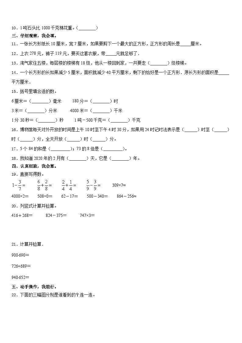 2023-2024学年张掖市高台县三上数学期末考试试题含答案第2页