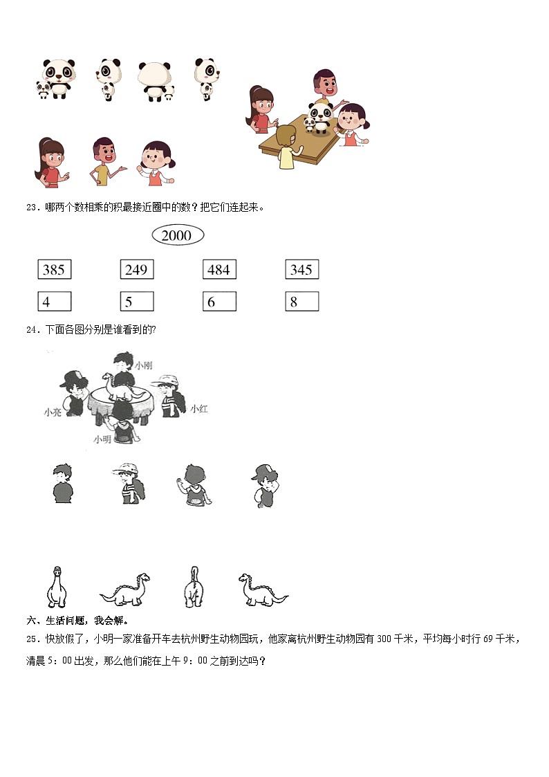 2023-2024学年张掖市高台县三上数学期末考试试题含答案第3页