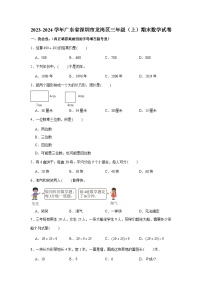 广东省深圳市龙岗区2023-2024学年三年级上学期期末数学试卷