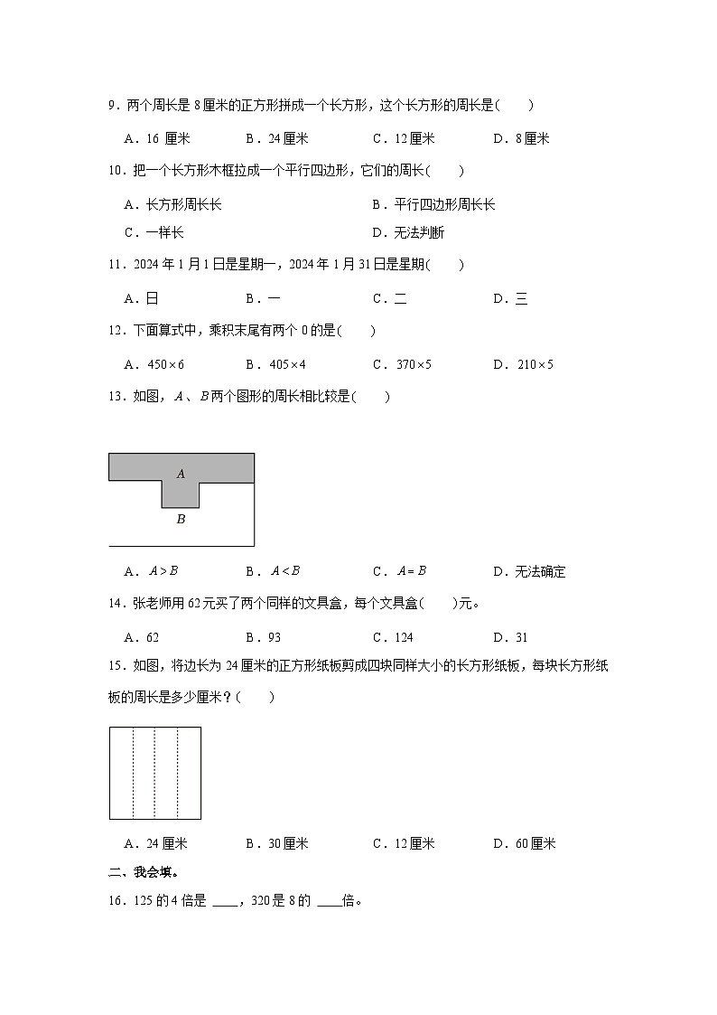 广东省深圳市龙岗区2023-2024学年三年级上学期期末数学试卷第2页