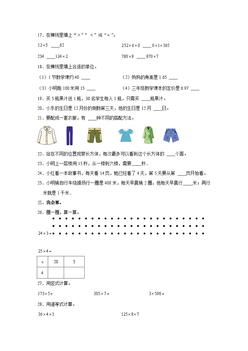广东省深圳市龙岗区2023-2024学年三年级上学期期末数学试卷第3页