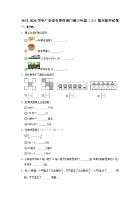 广东省东莞市虎门镇2023-2024学年三年级上学期期末数学试卷