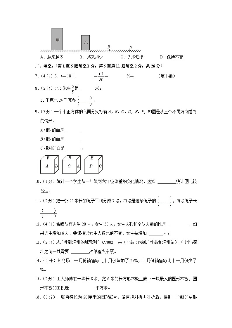 广东省深圳市罗湖区2023-2024学年六年级上学期期末数学试卷第2页