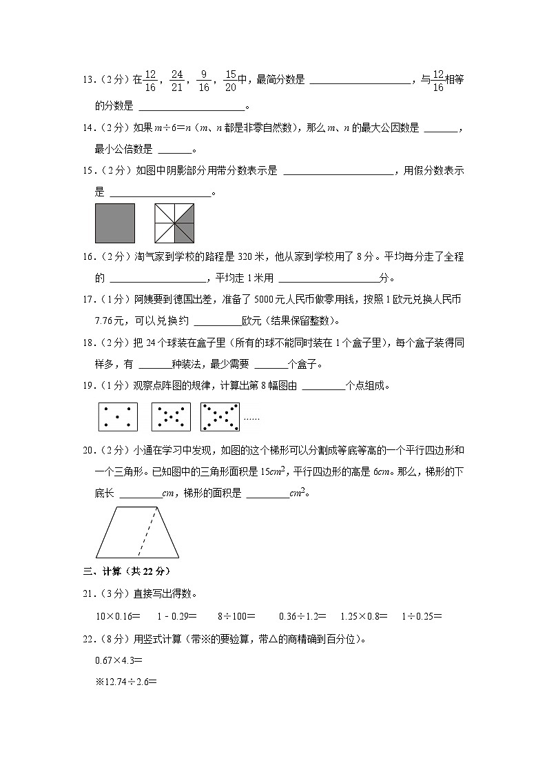 辽宁省大连市旅顺口区2023-2024学年五年级上学期期末数学试卷第3页