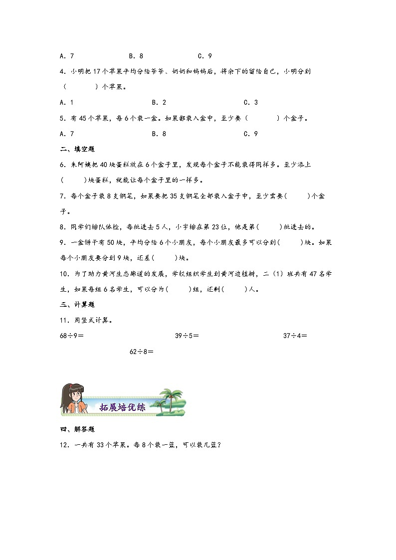 【课时练】苏教版 小学数学 二年级下册 1.2 有余数的除法的计算-同步练习02