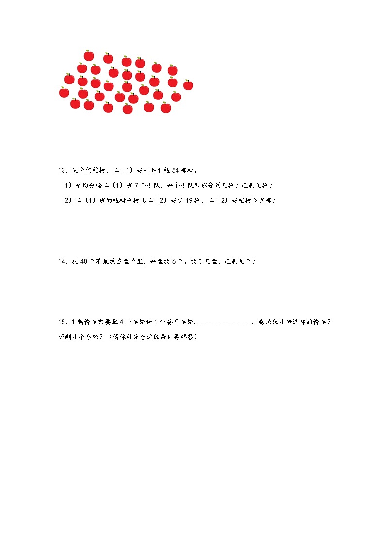 【课时练】苏教版 小学数学 二年级下册 1.2 有余数的除法的计算-同步练习03