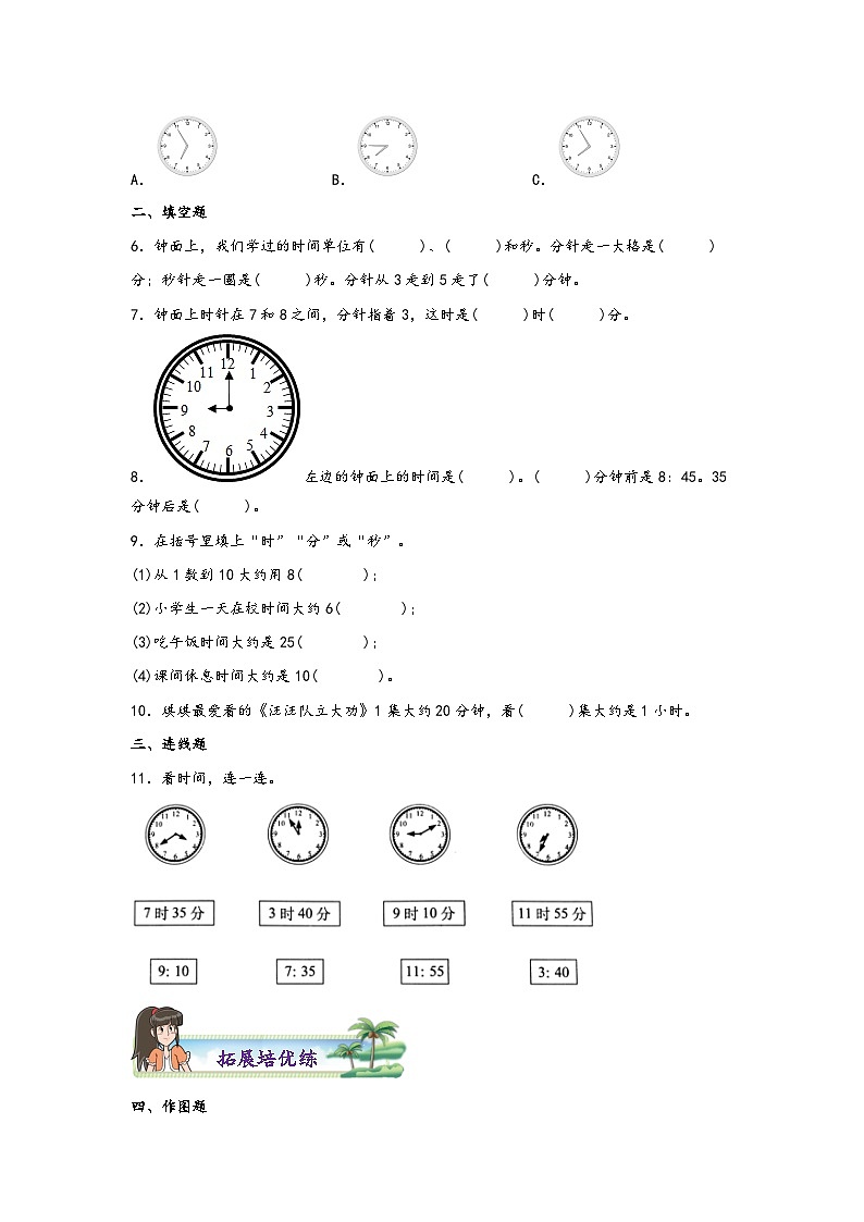 【课时练】苏教版 小学数学 二年级下册 2.1 时、分、秒-同步练习02