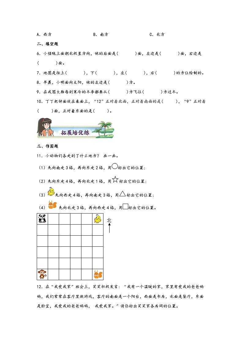 【课时练】苏教版 小学数学 二年级下册 3.1 认识东南西北-同步练习02