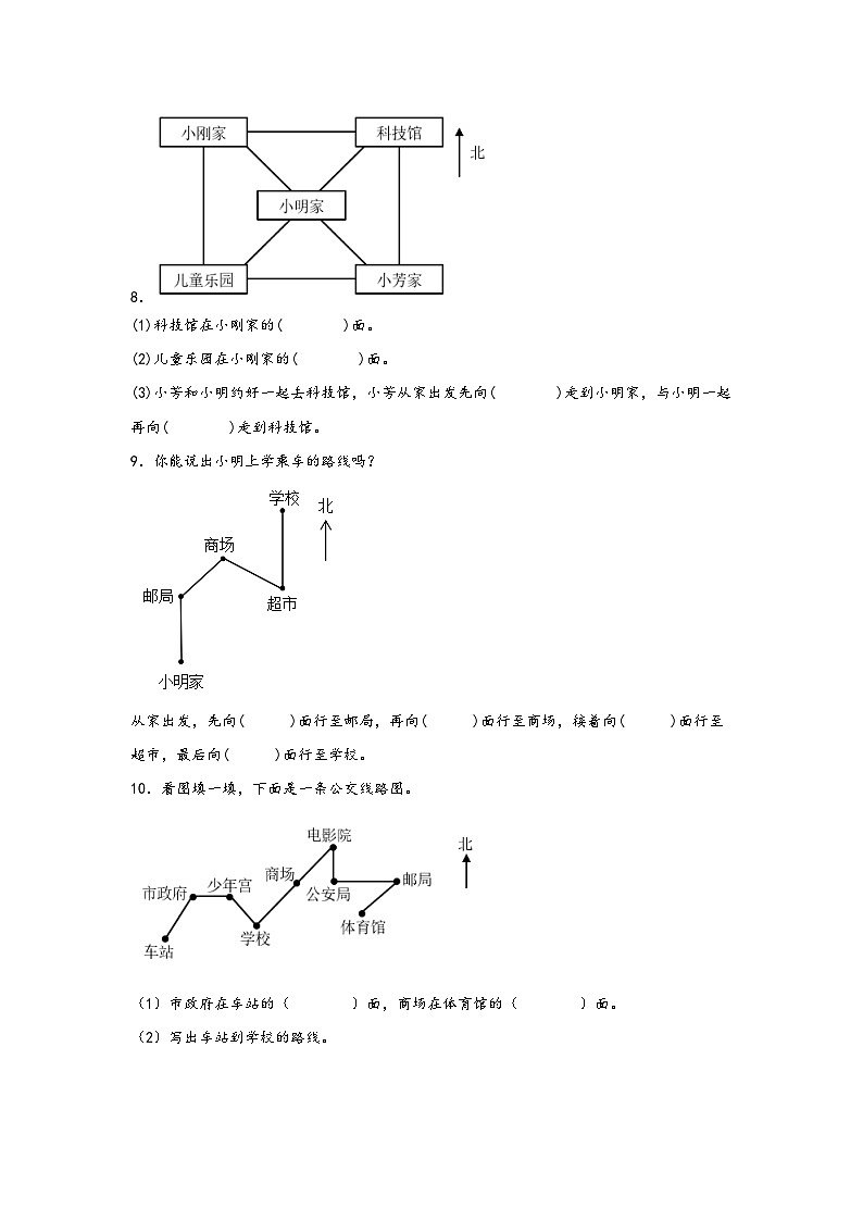 【课时练】苏教版 小学数学 二年级下册 3.2 认识东南、东北、西南、西北-同步练习03