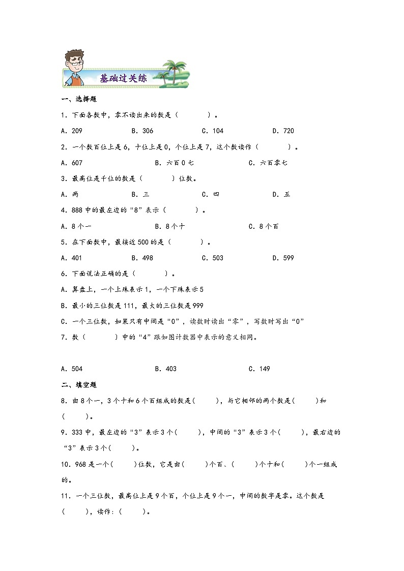 【课时练】苏教版 小学数学 二年级下册 4.1 认识千以内的数-同步练习02