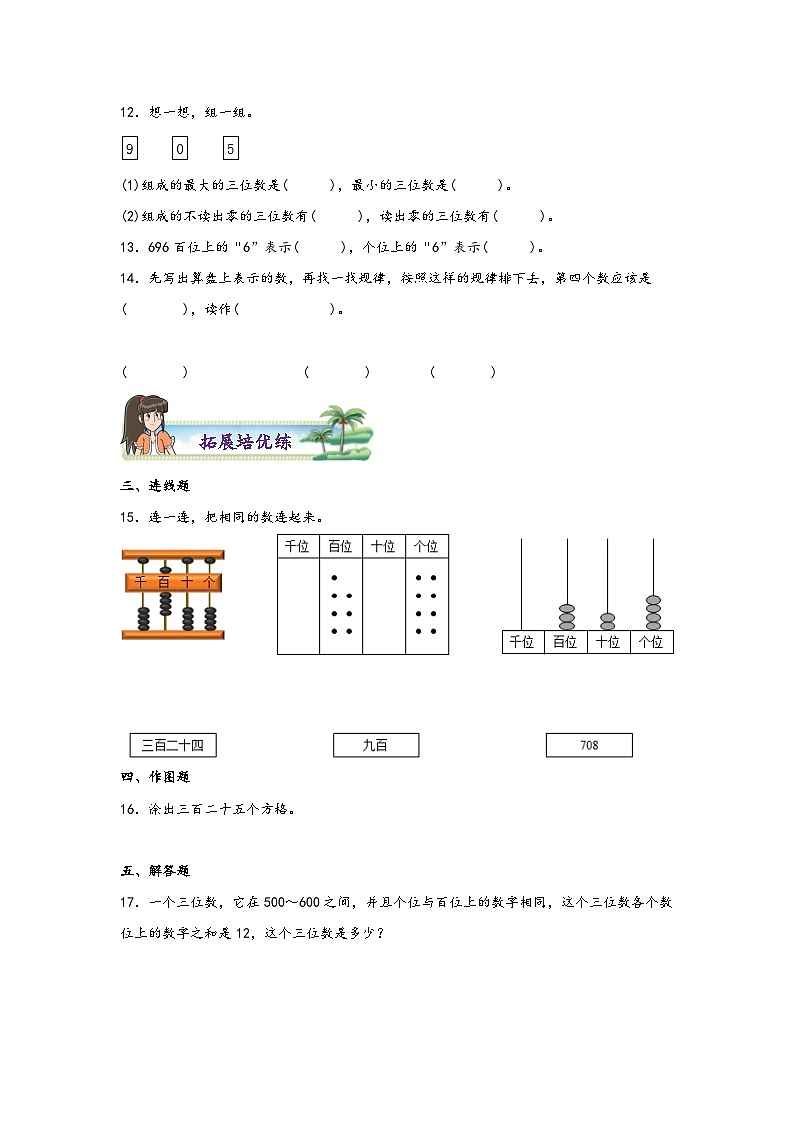 【课时练】苏教版 小学数学 二年级下册 4.1 认识千以内的数-同步练习03