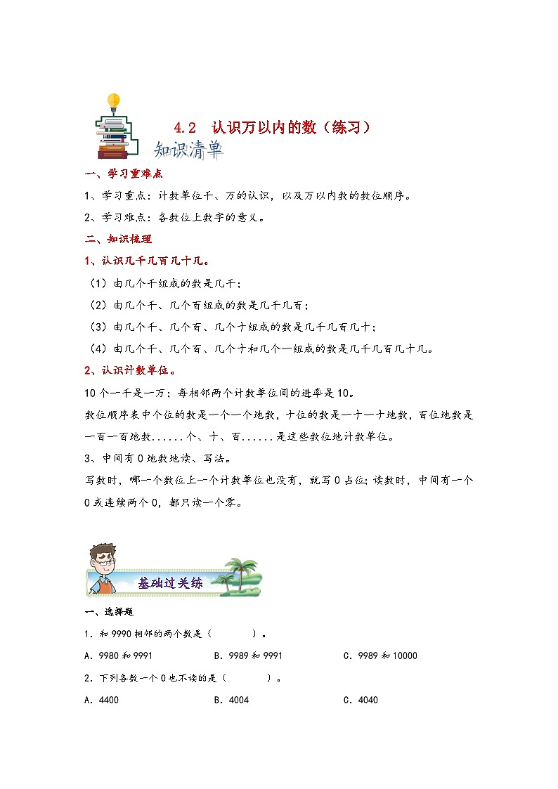 【课时练】苏教版 小学数学 二年级下册 4.2 认识万以内的数-同步练习01