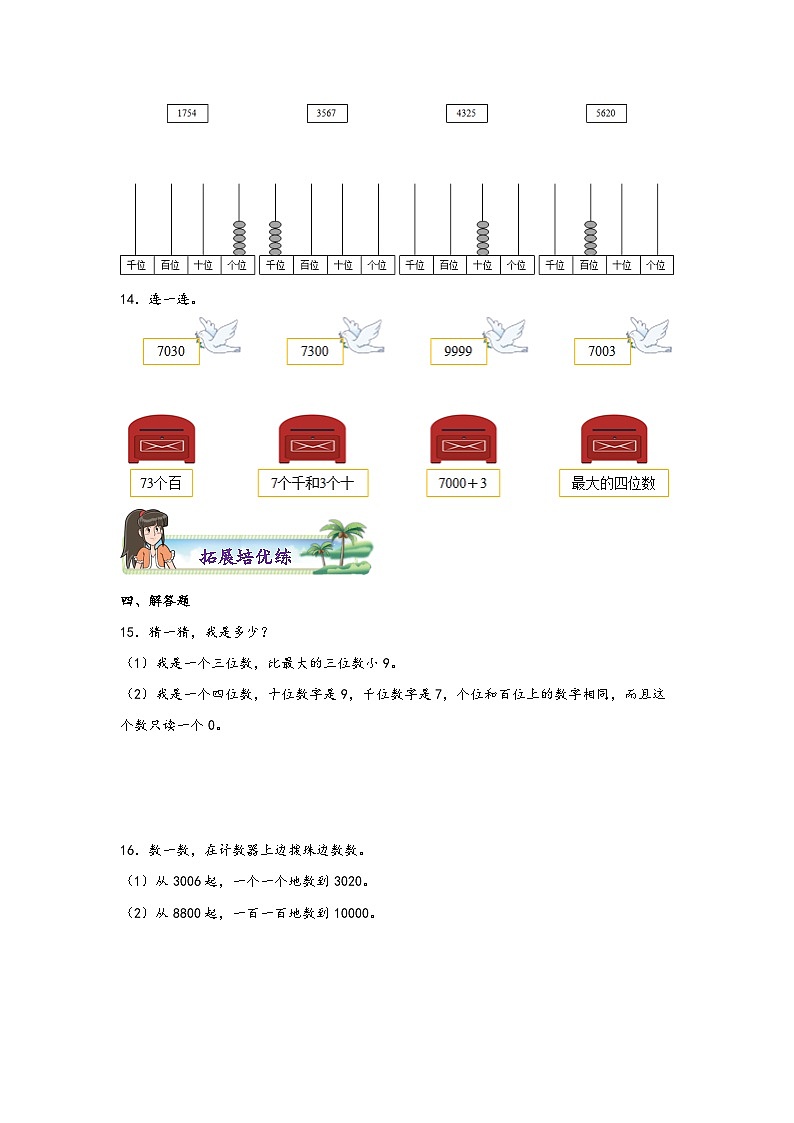 【课时练】苏教版 小学数学 二年级下册 4.2 认识万以内的数-同步练习03