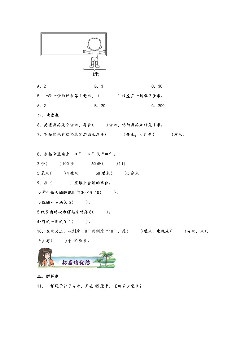 【课时练】苏教版 小学数学 二年级下册 5.2. 简单的单位换算-同步练习02