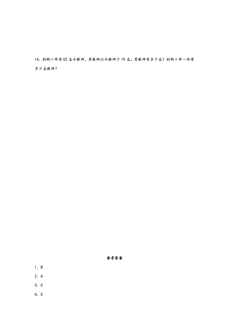 【课时练】苏教版 小学数学 二年级下册 6.1  两位数加减两位数-同步练习03