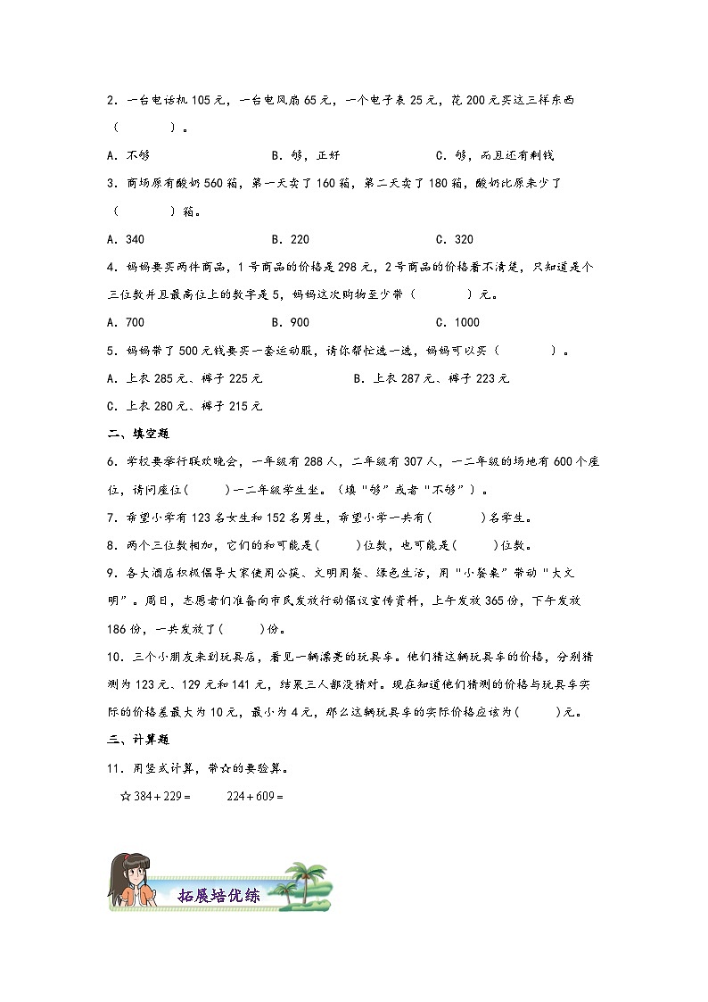 【课时练】苏教版 小学数学 二年级下册 6.3  两三位数加法-同步练习02