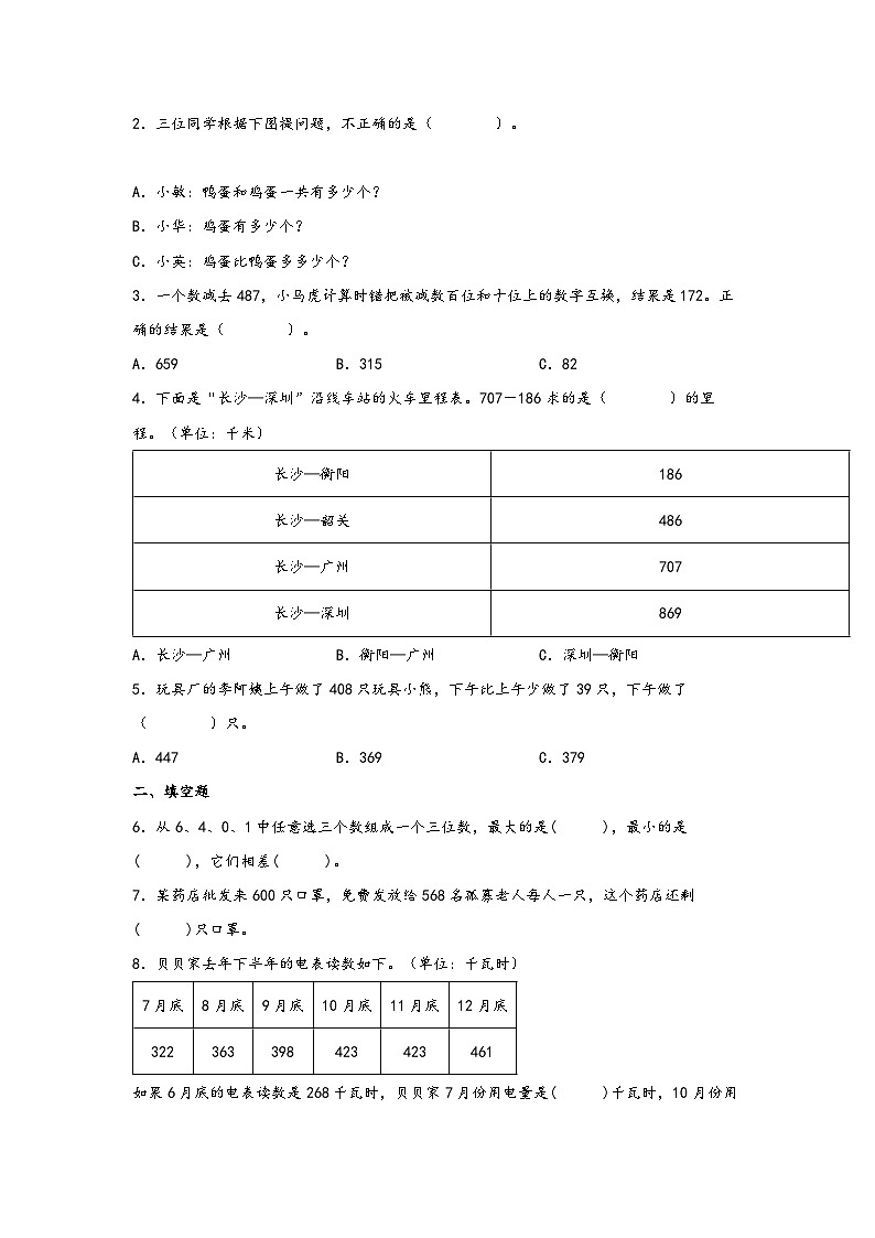 【课时练】苏教版 小学数学 二年级下册 6.4  两三位数减法-同步练习02