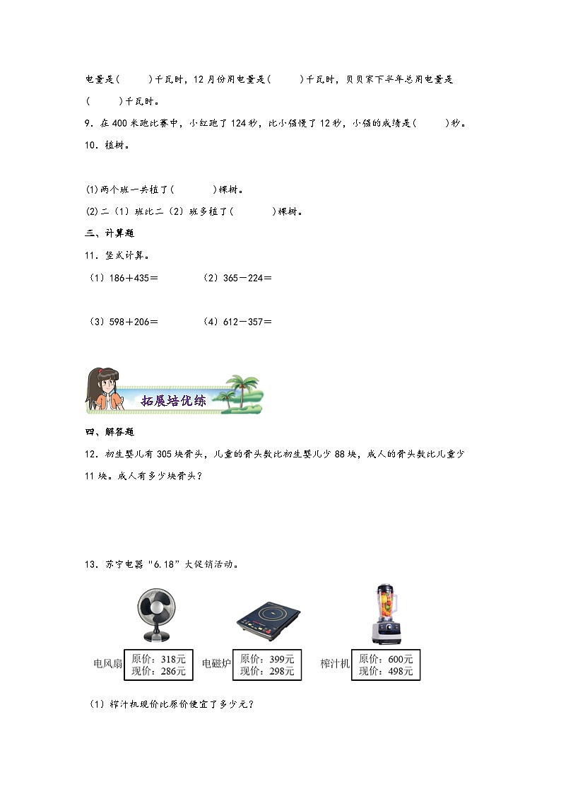 【课时练】苏教版 小学数学 二年级下册 6.4  两三位数减法-同步练习03