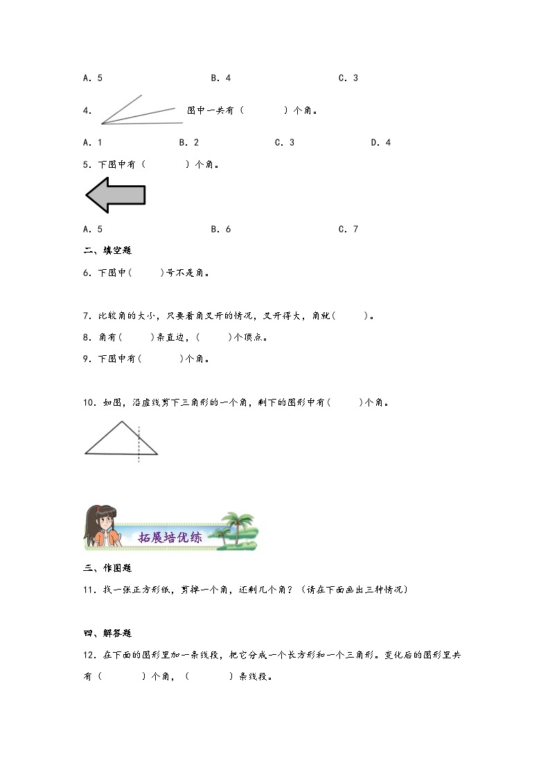 【课时练】苏教版 小学数学 二年级下册 7.1  认识角-同步练习02