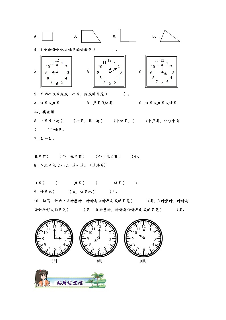 【课时练】苏教版 小学数学 二年级下册 7.2  认识直角、锐角、钝角-同步练习02