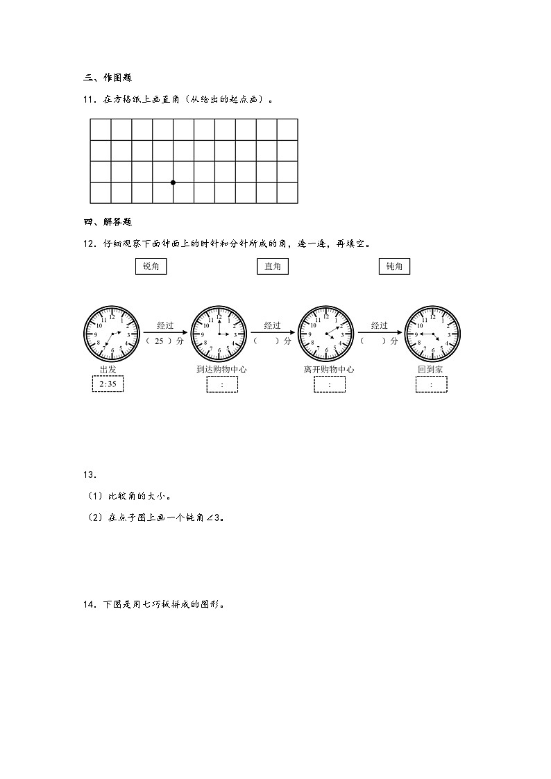 【课时练】苏教版 小学数学 二年级下册 7.2  认识直角、锐角、钝角-同步练习03