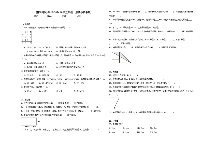 期末测试（试题）-2023-2024学年五年级上册数学沪教版第1页