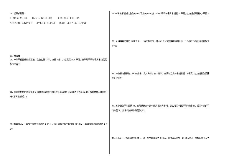 期末测试（试题）-2023-2024学年五年级上册数学沪教版第2页