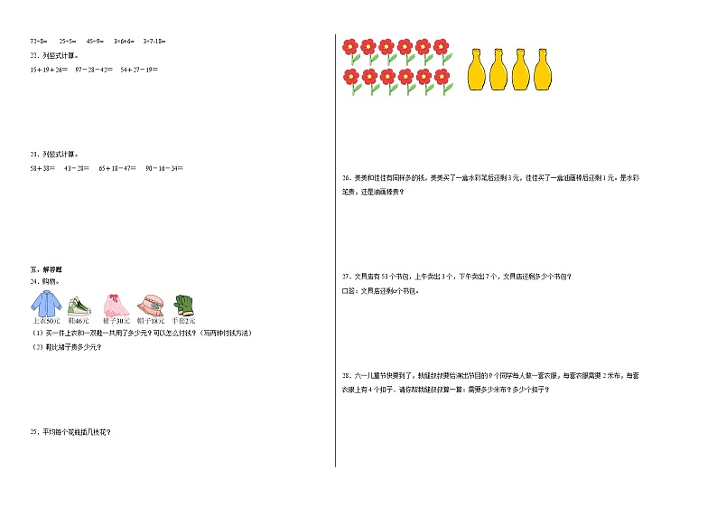 期末冲刺卷（试题）-2023-2024学年二年级上册数学北师大版第2页