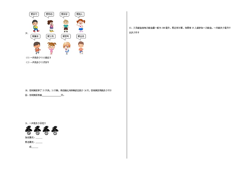 期末冲刺卷（试题）-2023-2024学年二年级上册数学北师大版第3页