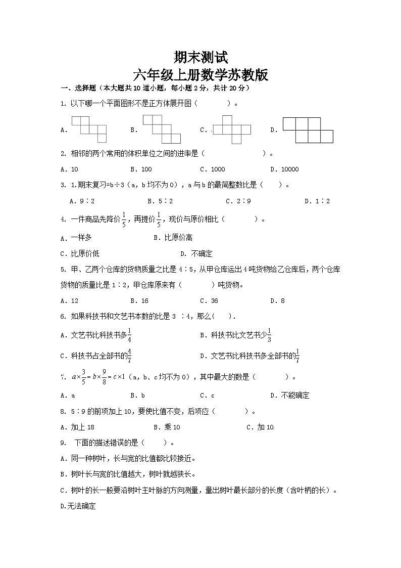 期末复习（试题）-2023-2024学年六年级上册数学苏教版.1第1页