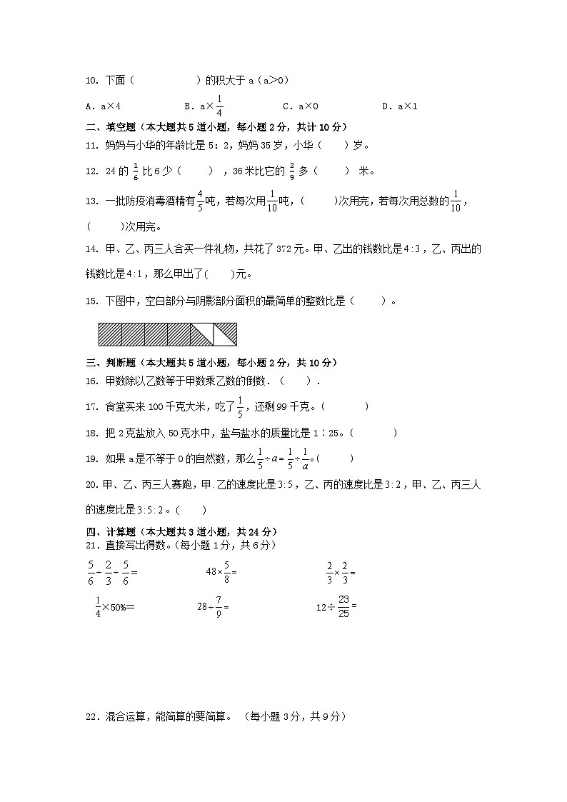 期末复习（试题）-2023-2024学年六年级上册数学苏教版.1第2页